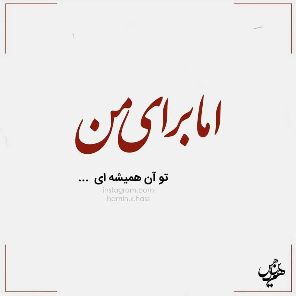 دانلود آهنگ شادمهر عقیلی بعد تو "من که تمومم بعد تو تویی که خوبی بعد من"